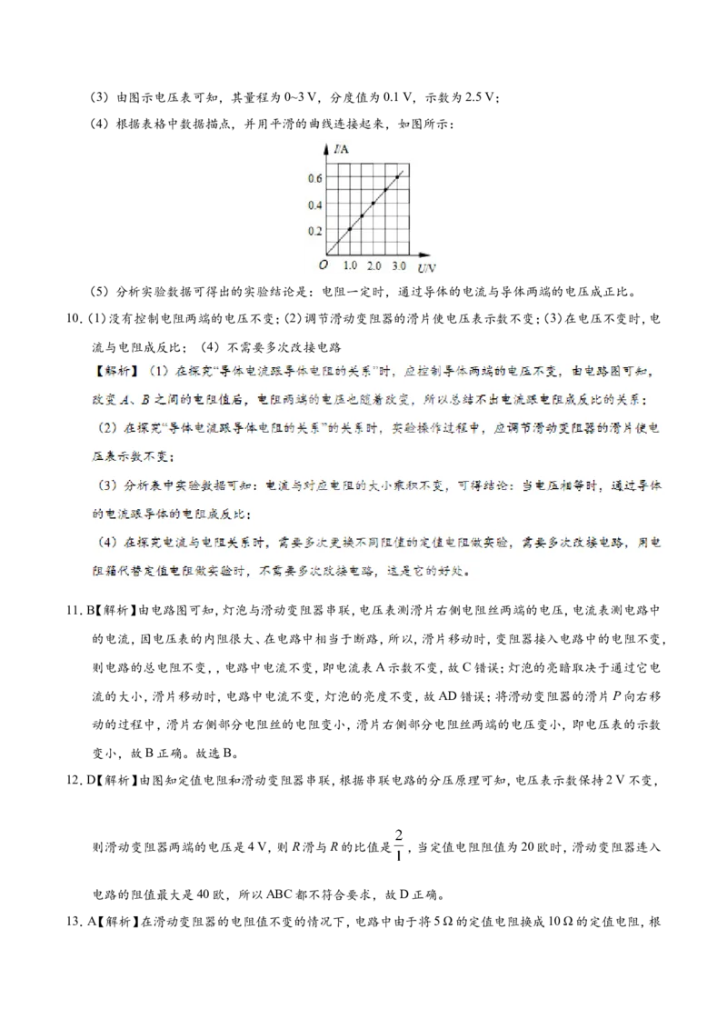 专题17.1电流与电压和电阻的关系-初中物理同步讲义_初物_人教版初中物理初二三同步讲义习题练习八九年级电子资料word素材_20250116_181533_最新人教版初中物理初三全册