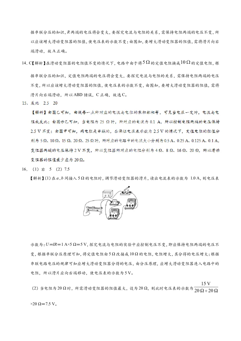 专题17.1电流与电压和电阻的关系-初中物理同步讲义_初物_人教版初中物理初二三同步讲义习题练习八九年级电子资料word素材_20250116_181533_最新人教版初中物理初三全册