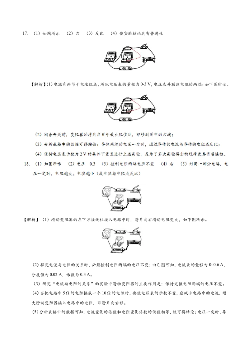专题17.1电流与电压和电阻的关系-初中物理同步讲义_初物_人教版初中物理初二三同步讲义习题练习八九年级电子资料word素材_20250116_181533_最新人教版初中物理初三全册
