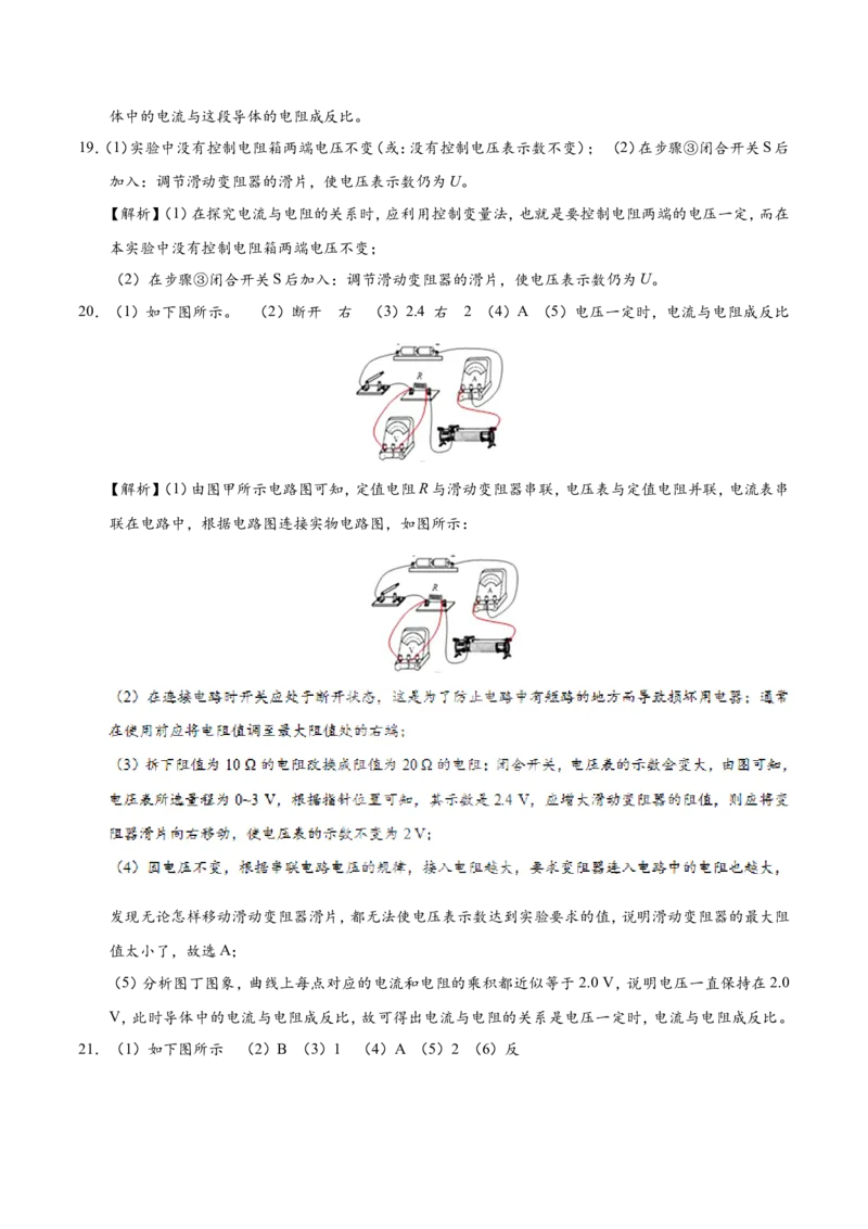 专题17.1电流与电压和电阻的关系-初中物理同步讲义_初物_人教版初中物理初二三同步讲义习题练习八九年级电子资料word素材_20250116_181533_最新人教版初中物理初三全册
