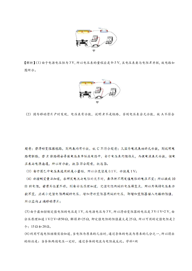 专题17.1电流与电压和电阻的关系-初中物理同步讲义_初物_人教版初中物理初二三同步讲义习题练习八九年级电子资料word素材_20250116_181533_最新人教版初中物理初三全册