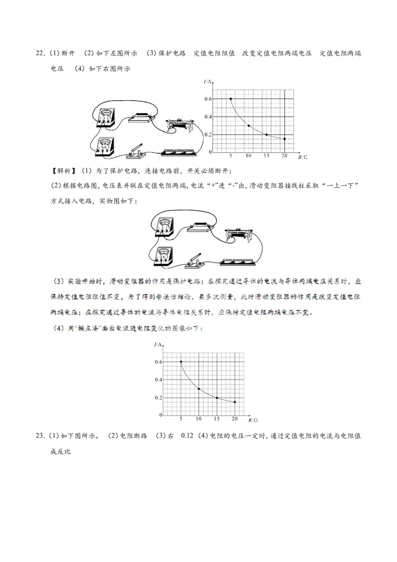 专题17.1电流与电压和电阻的关系-初中物理同步讲义_初物_人教版初中物理初二三同步讲义习题练习八九年级电子资料word素材_20250116_181533_最新人教版初中物理初三全册