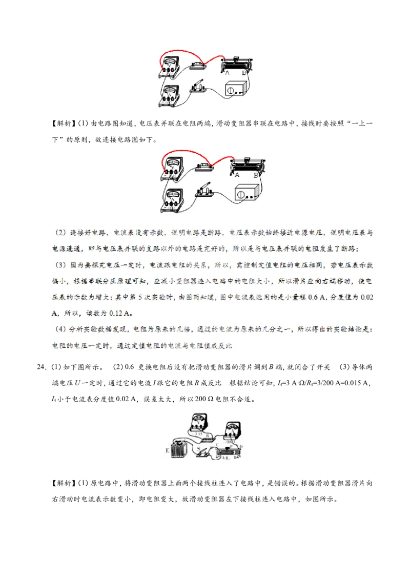 专题17.1电流与电压和电阻的关系-初中物理同步讲义_初物_人教版初中物理初二三同步讲义习题练习八九年级电子资料word素材_20250116_181533_最新人教版初中物理初三全册