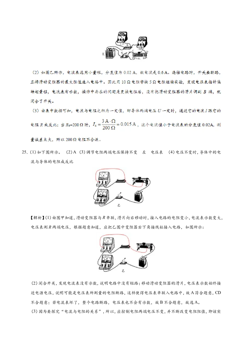 专题17.1电流与电压和电阻的关系-初中物理同步讲义_初物_人教版初中物理初二三同步讲义习题练习八九年级电子资料word素材_20250116_181533_最新人教版初中物理初三全册