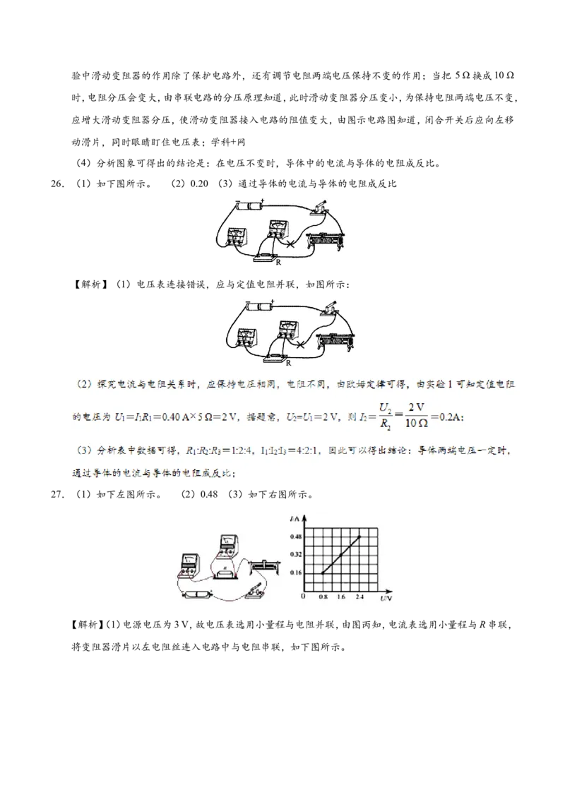 专题17.1电流与电压和电阻的关系-初中物理同步讲义_初物_人教版初中物理初二三同步讲义习题练习八九年级电子资料word素材_20250116_181533_最新人教版初中物理初三全册