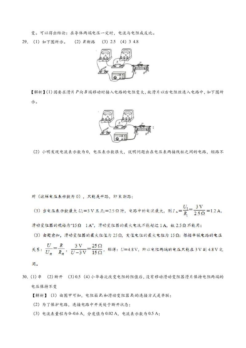 专题17.1电流与电压和电阻的关系-初中物理同步讲义_初物_人教版初中物理初二三同步讲义习题练习八九年级电子资料word素材_20250116_181533_最新人教版初中物理初三全册