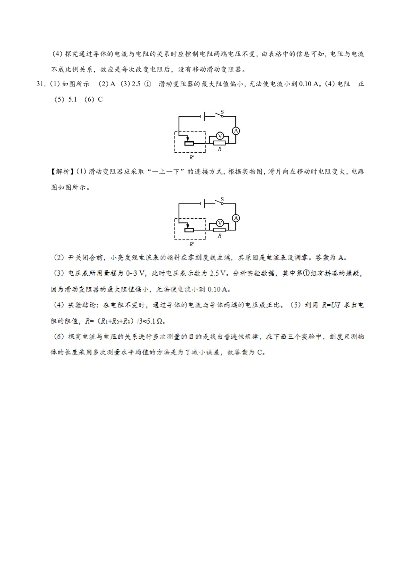专题17.1电流与电压和电阻的关系-初中物理同步讲义_初物_人教版初中物理初二三同步讲义习题练习八九年级电子资料word素材_20250116_181533_最新人教版初中物理初三全册