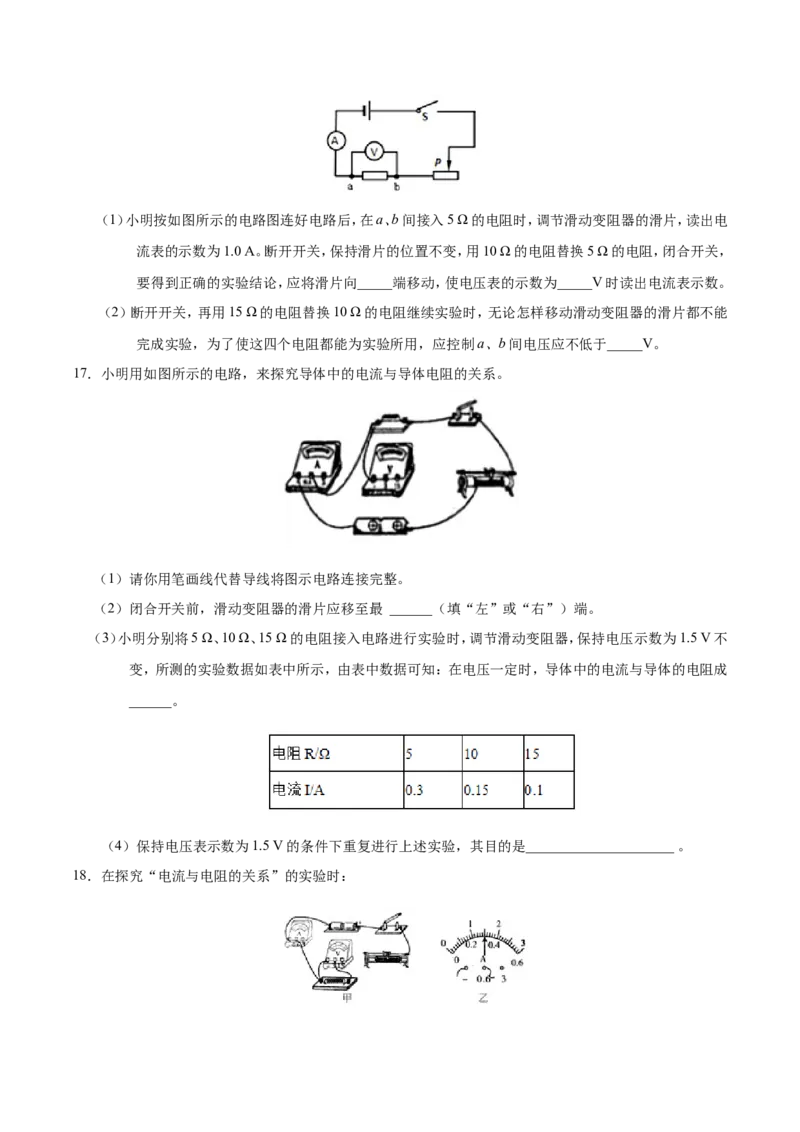 专题17.1电流与电压和电阻的关系-初中物理同步讲义_初物_人教版初中物理初二三同步讲义习题练习八九年级电子资料word素材_20250116_181533_最新人教版初中物理初三全册