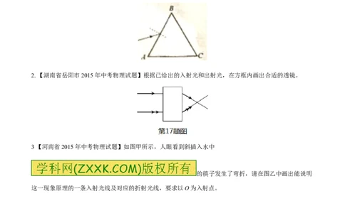 专题12光路图（练）-备战2016年中考物理二轮讲练测（原卷版）_初物_1初中物理_物理：备战2016年中考物理二轮复习讲练测132份