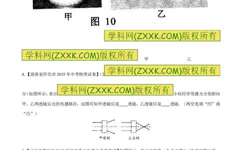 专题12光路图（练）-备战2016年中考物理二轮讲练测（原卷版）_初物_1初中物理_物理：备战2016年中考物理二轮复习讲练测132份