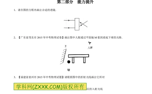 专题12光路图（练）-备战2016年中考物理二轮讲练测（原卷版）_初物_1初中物理_物理：备战2016年中考物理二轮复习讲练测132份