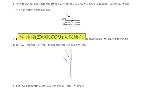 专题12光路图（练）-备战2016年中考物理二轮讲练测（原卷版）_初物_1初中物理_物理：备战2016年中考物理二轮复习讲练测132份