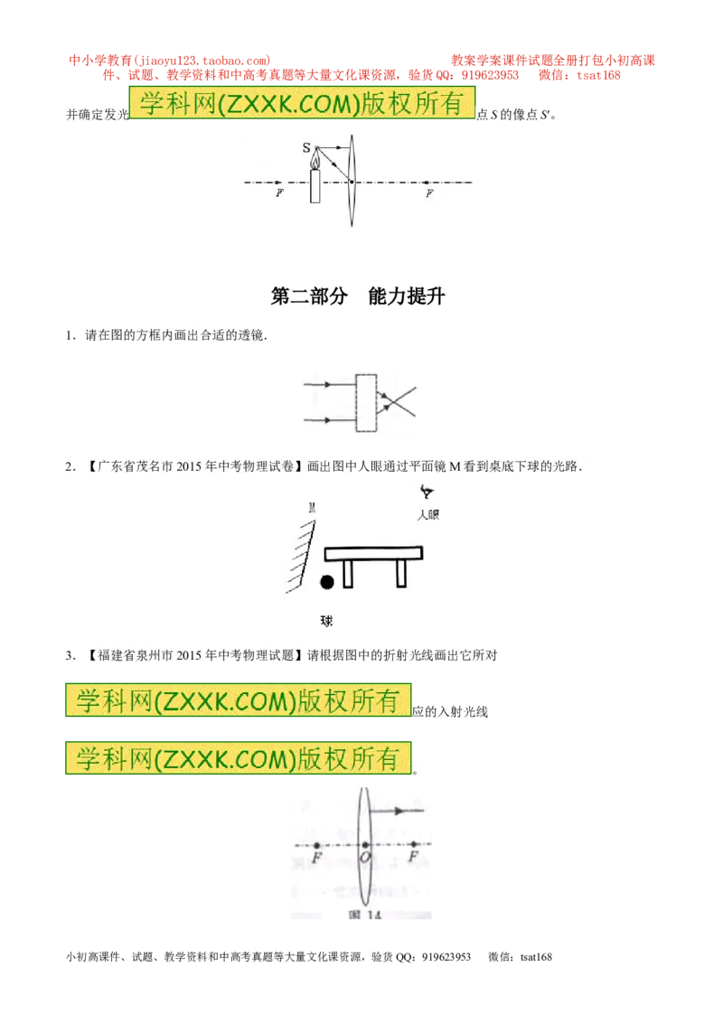 专题12光路图（练）-备战2016年中考物理二轮讲练测（原卷版）_初物_1初中物理_物理：备战2016年中考物理二轮复习讲练测132份