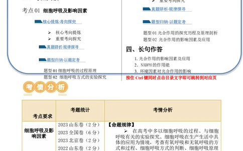 第04讲细胞呼吸和光合作用（讲义）解析版_新高考复习资料_2024年新高考复习资料_二轮复习资料_2024年高考生物二轮复习讲练测（新教材新高考）_配套讲义_教师版（含答案解析）