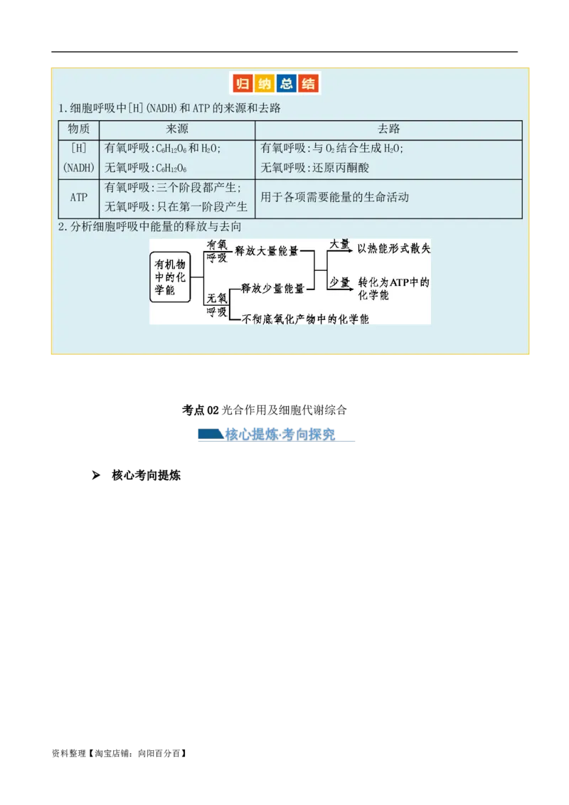 第04讲细胞呼吸和光合作用（讲义）解析版_新高考复习资料_2024年新高考复习资料_二轮复习资料_2024年高考生物二轮复习讲练测（新教材新高考）_配套讲义_教师版（含答案解析）