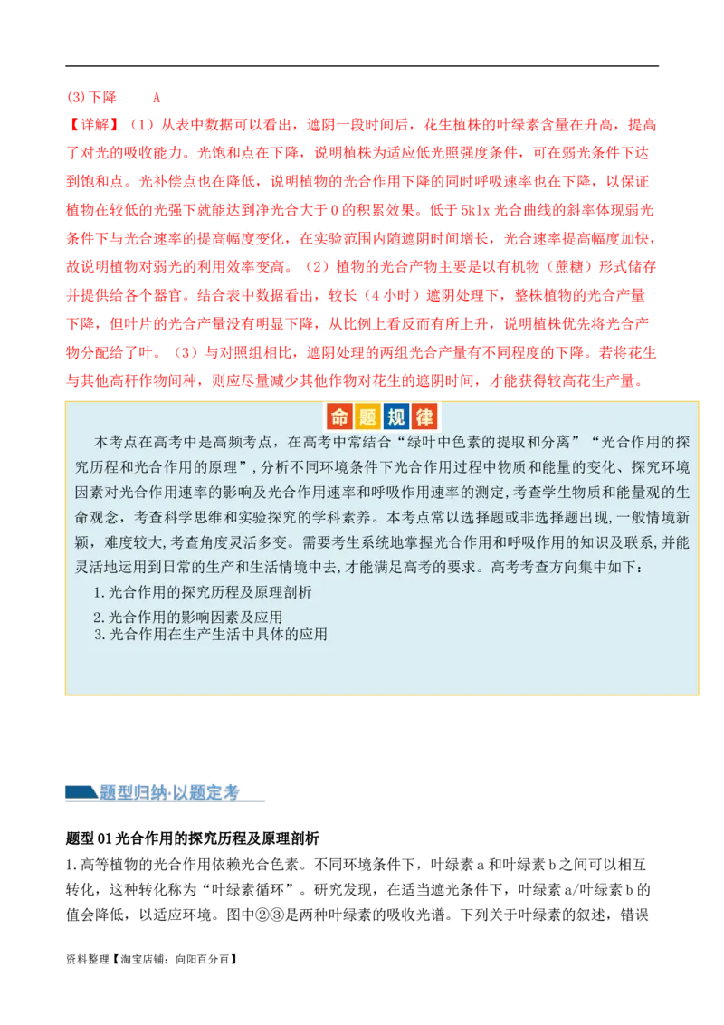 第04讲细胞呼吸和光合作用（讲义）解析版_新高考复习资料_2024年新高考复习资料_二轮复习资料_2024年高考生物二轮复习讲练测（新教材新高考）_配套讲义_教师版（含答案解析）
