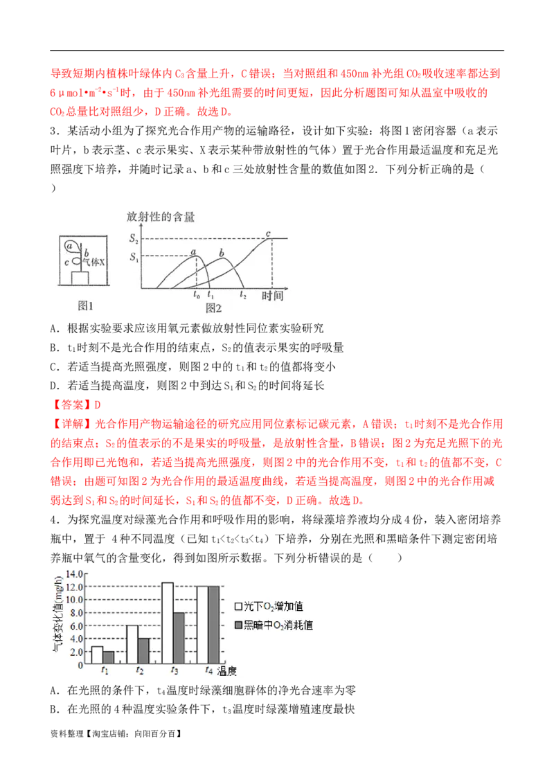 第04讲细胞呼吸和光合作用（讲义）解析版_新高考复习资料_2024年新高考复习资料_二轮复习资料_2024年高考生物二轮复习讲练测（新教材新高考）_配套讲义_教师版（含答案解析）
