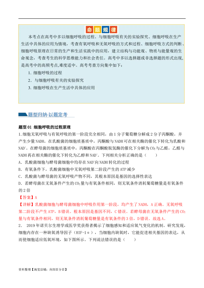 第04讲细胞呼吸和光合作用（讲义）解析版_新高考复习资料_2024年新高考复习资料_二轮复习资料_2024年高考生物二轮复习讲练测（新教材新高考）_配套讲义_教师版（含答案解析）