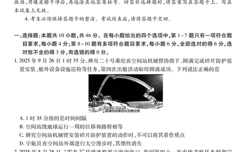 12月江西高一&middot;物理12.1_2025年12月高一试卷_251214江西省上进联考2025-2026学年高一上学期12月学情检测（全）_江西省多校联考2025-2026学年高一上学期12月学情检测物理试题含答案
