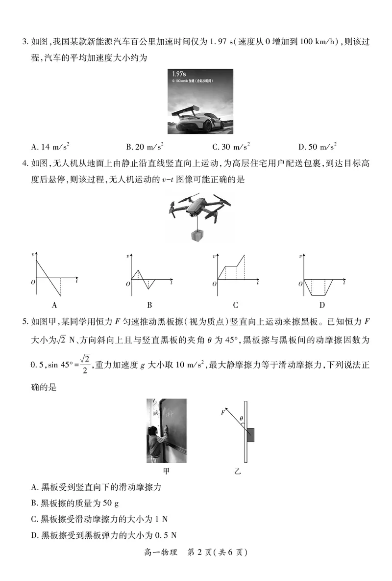 12月江西高一&middot;物理12.1_2025年12月高一试卷_251214江西省上进联考2025-2026学年高一上学期12月学情检测（全）_江西省多校联考2025-2026学年高一上学期12月学情检测物理试题含答案