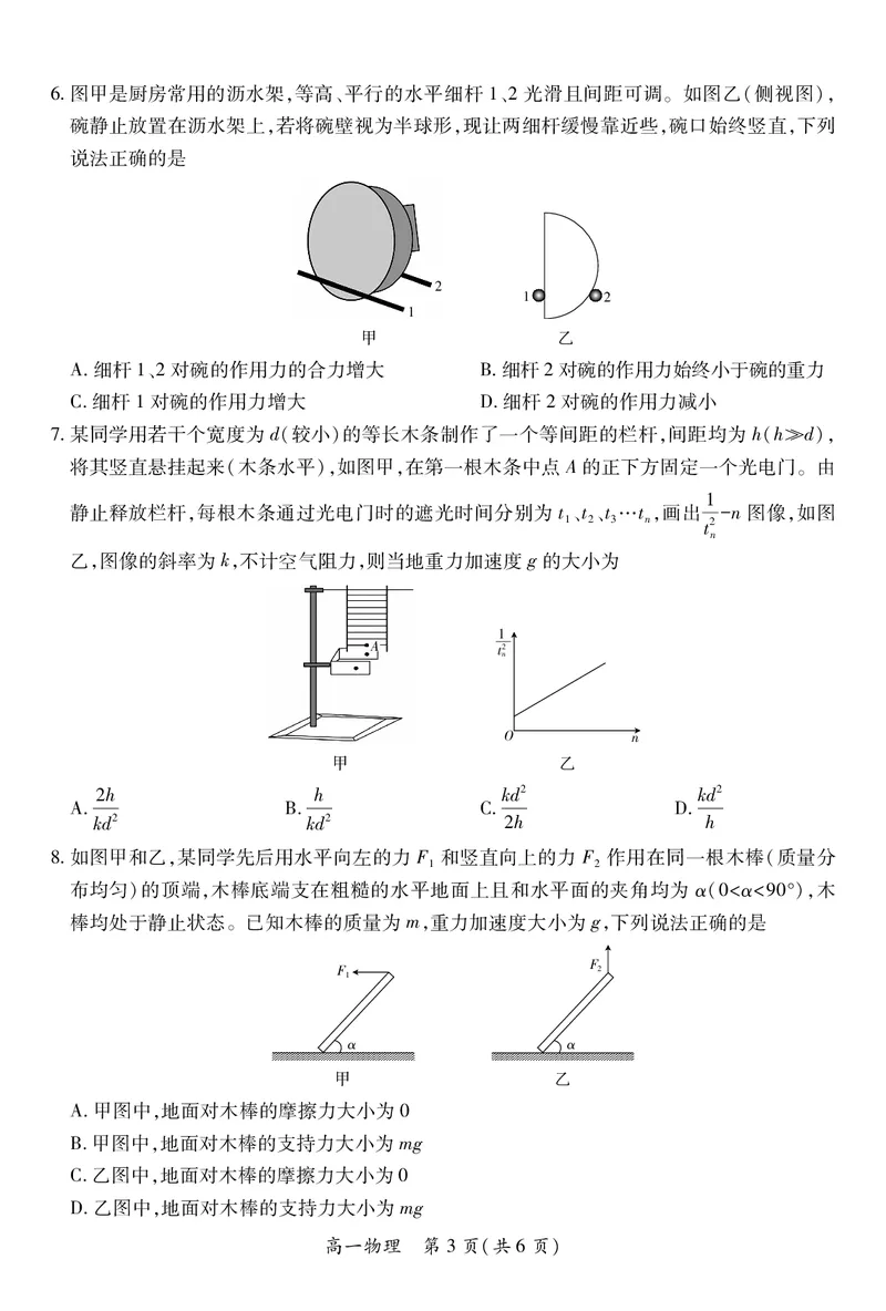 12月江西高一&middot;物理12.1_2025年12月高一试卷_251214江西省上进联考2025-2026学年高一上学期12月学情检测（全）_江西省多校联考2025-2026学年高一上学期12月学情检测物理试题含答案