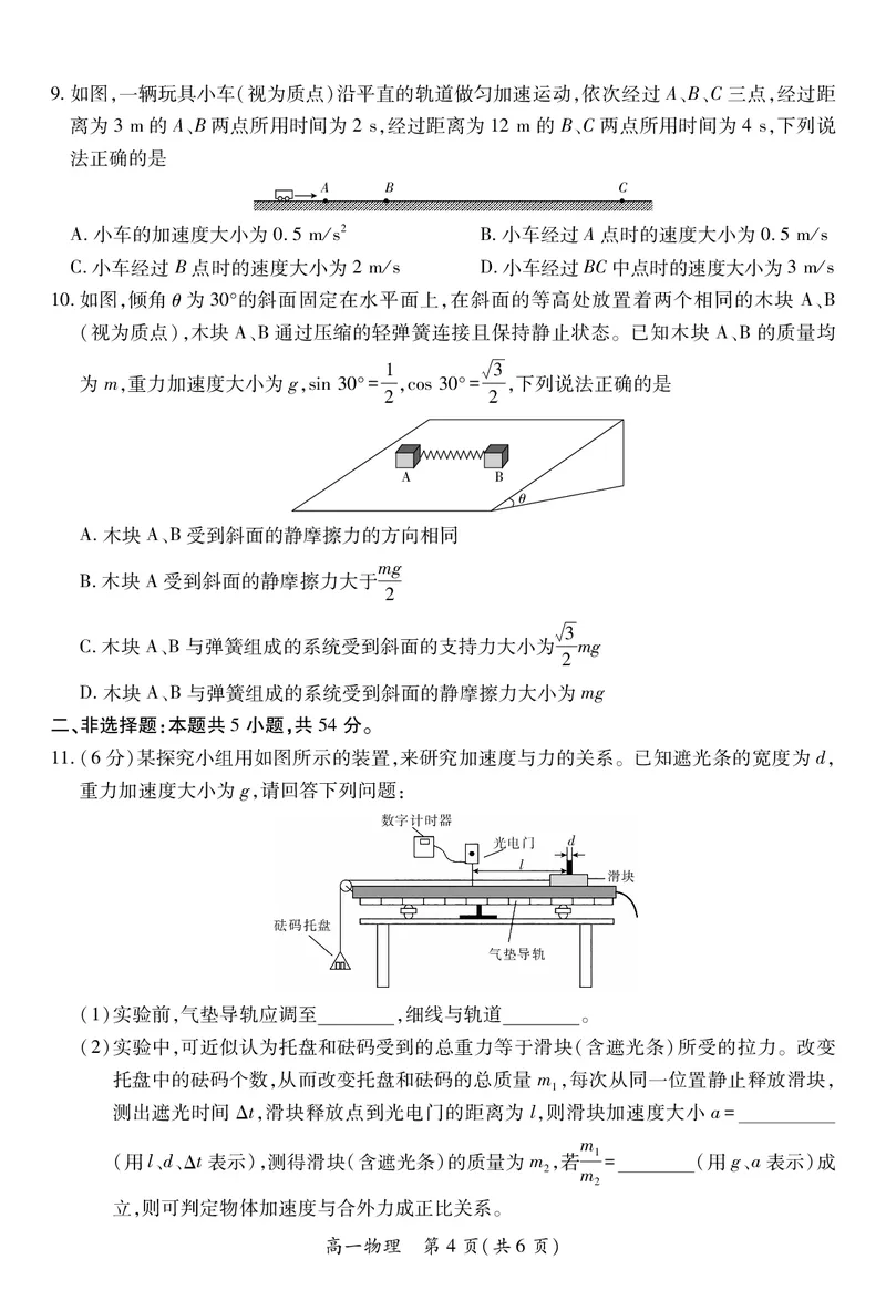 12月江西高一&middot;物理12.1_2025年12月高一试卷_251214江西省上进联考2025-2026学年高一上学期12月学情检测（全）_江西省多校联考2025-2026学年高一上学期12月学情检测物理试题含答案