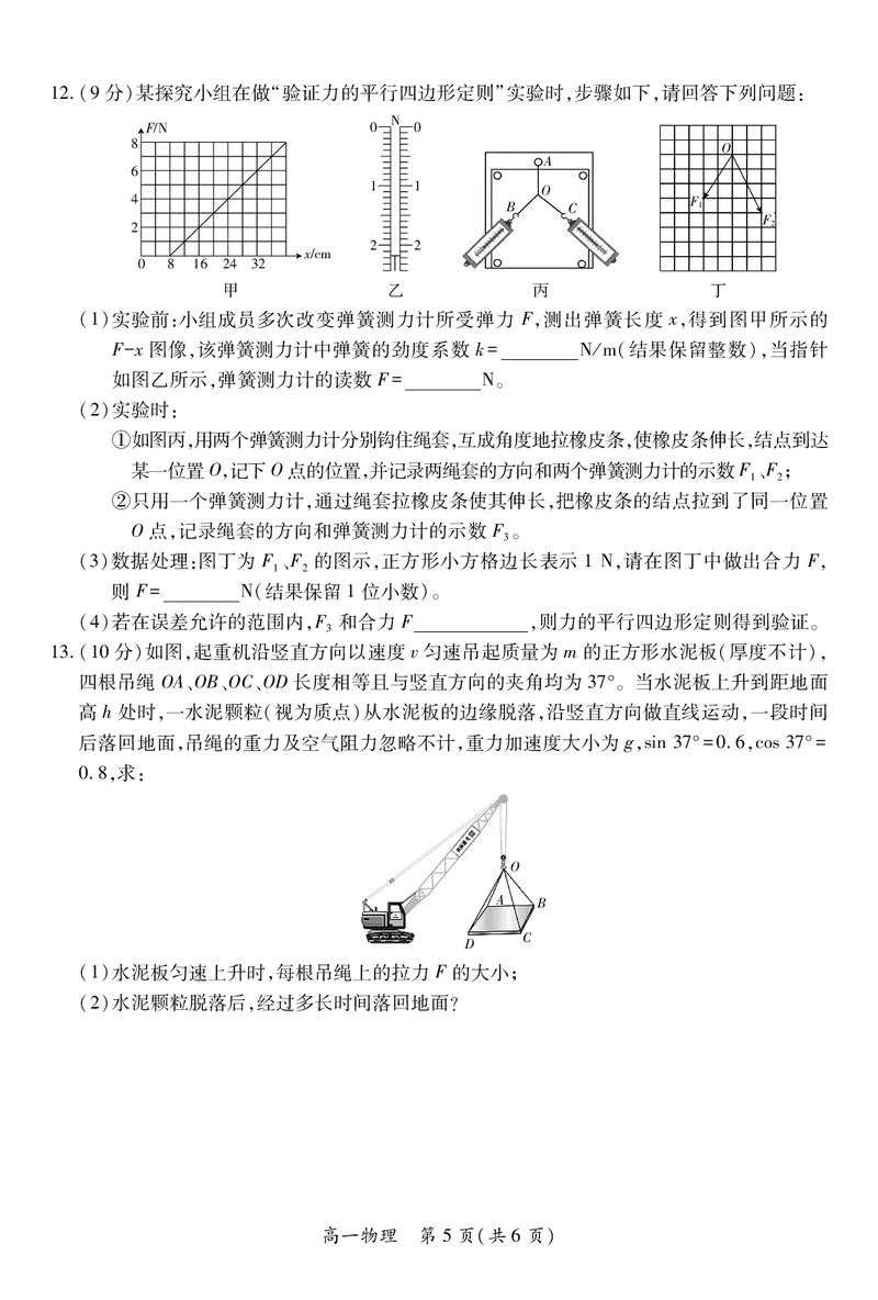 12月江西高一&middot;物理12.1_2025年12月高一试卷_251214江西省上进联考2025-2026学年高一上学期12月学情检测（全）_江西省多校联考2025-2026学年高一上学期12月学情检测物理试题含答案