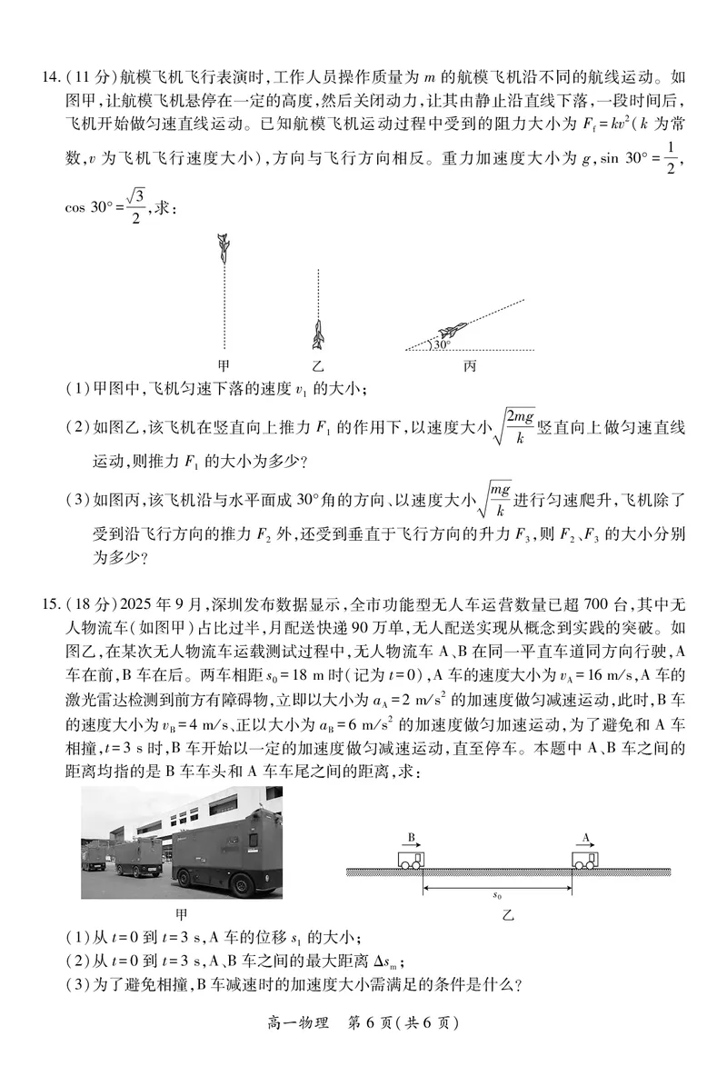 12月江西高一&middot;物理12.1_2025年12月高一试卷_251214江西省上进联考2025-2026学年高一上学期12月学情检测（全）_江西省多校联考2025-2026学年高一上学期12月学情检测物理试题含答案