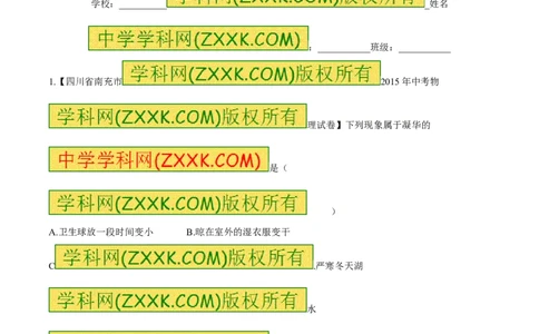 专题12物态变化---升华和凝华-2016年中考物理必备之微测试（原卷版）_初物_1初中物理_物理：2016年中考物理必备之微测试打包130份