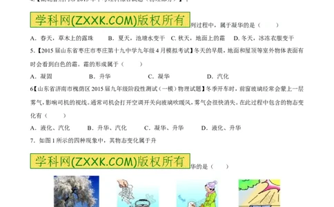 专题12物态变化---升华和凝华-2016年中考物理必备之微测试（原卷版）_初物_1初中物理_物理：2016年中考物理必备之微测试打包130份