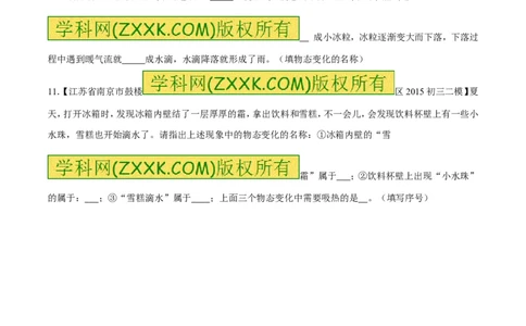 专题12物态变化---升华和凝华-2016年中考物理必备之微测试（原卷版）_初物_1初中物理_物理：2016年中考物理必备之微测试打包130份