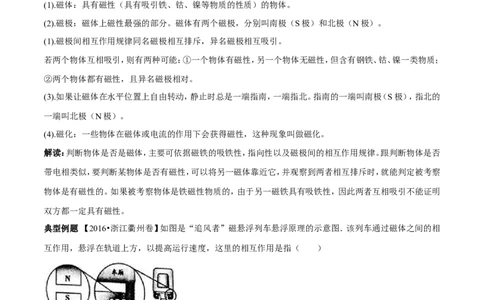 专题13.4电与磁信息的传递（讲练）-2017年中考物理一轮复习讲练测课课通（解析版）_初物_1初中物理_物理：2017年中考物理一轮复习讲练测课课通全套打包115份