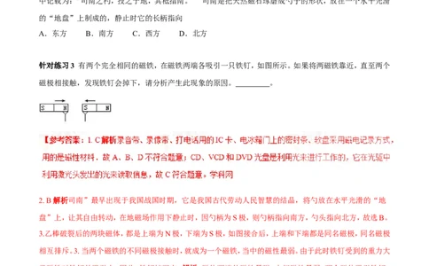 专题13.4电与磁信息的传递（讲练）-2017年中考物理一轮复习讲练测课课通（解析版）_初物_1初中物理_物理：2017年中考物理一轮复习讲练测课课通全套打包115份