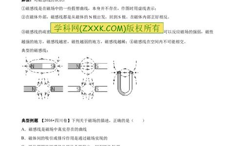 专题13.4电与磁信息的传递（讲练）-2017年中考物理一轮复习讲练测课课通（解析版）_初物_1初中物理_物理：2017年中考物理一轮复习讲练测课课通全套打包115份