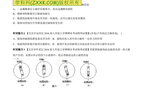 专题13.4电与磁信息的传递（讲练）-2017年中考物理一轮复习讲练测课课通（解析版）_初物_1初中物理_物理：2017年中考物理一轮复习讲练测课课通全套打包115份