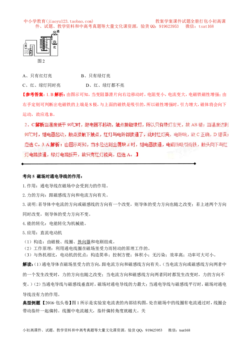 专题13.4电与磁信息的传递（讲练）-2017年中考物理一轮复习讲练测课课通（解析版）_初物_1初中物理_物理：2017年中考物理一轮复习讲练测课课通全套打包115份