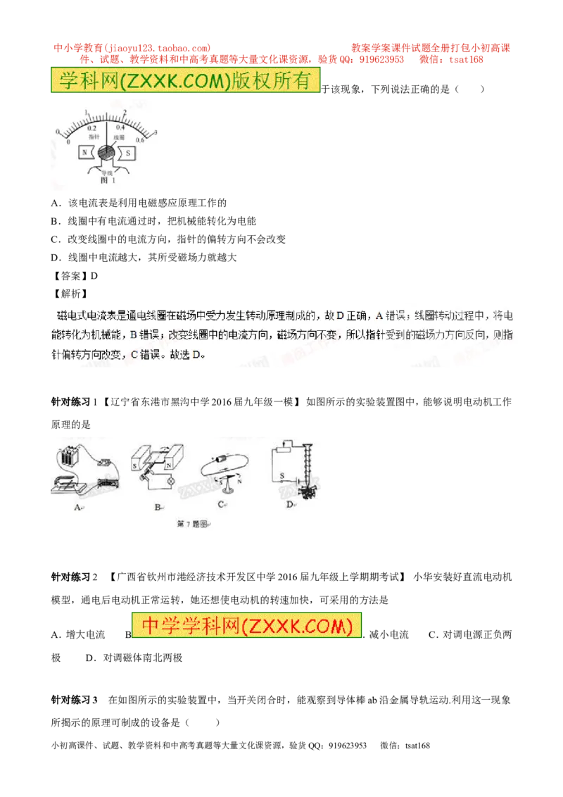 专题13.4电与磁信息的传递（讲练）-2017年中考物理一轮复习讲练测课课通（解析版）_初物_1初中物理_物理：2017年中考物理一轮复习讲练测课课通全套打包115份
