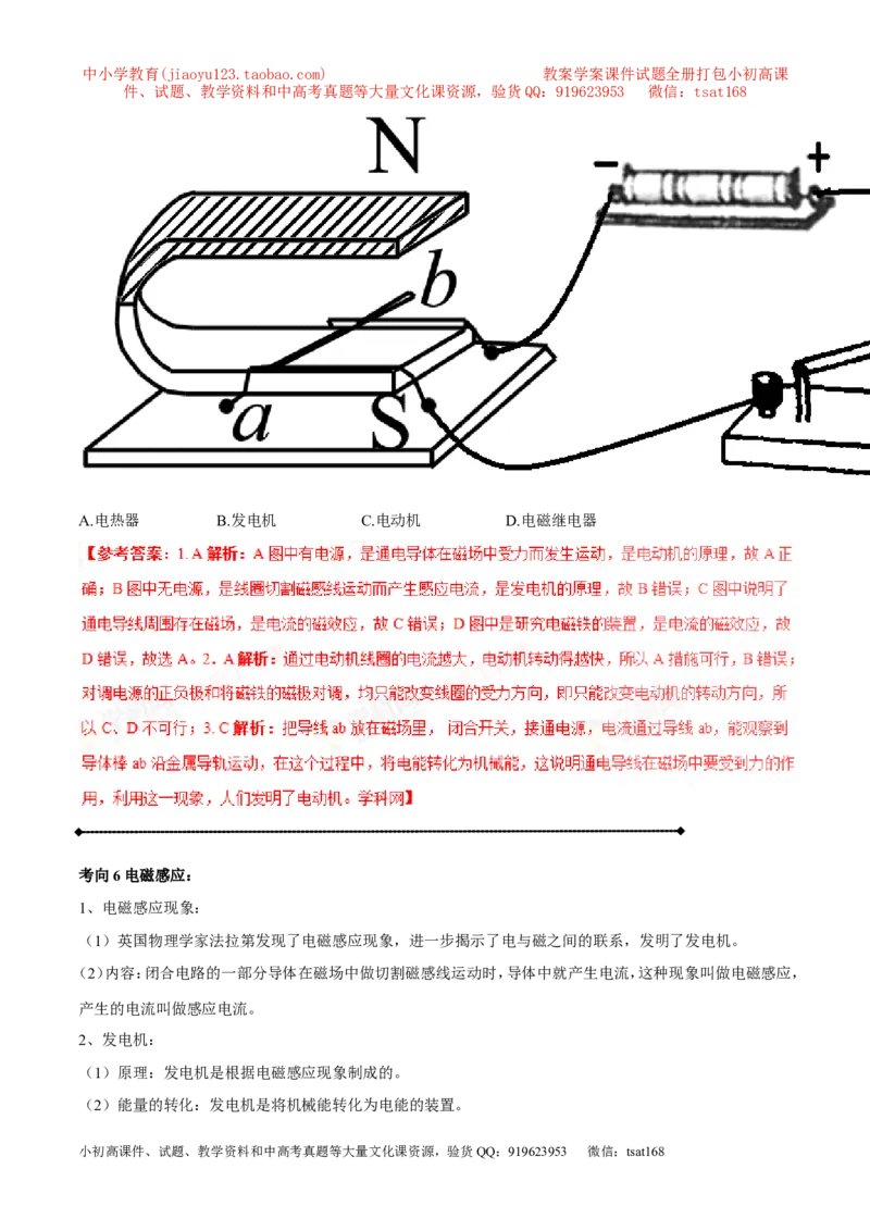 专题13.4电与磁信息的传递（讲练）-2017年中考物理一轮复习讲练测课课通（解析版）_初物_1初中物理_物理：2017年中考物理一轮复习讲练测课课通全套打包115份
