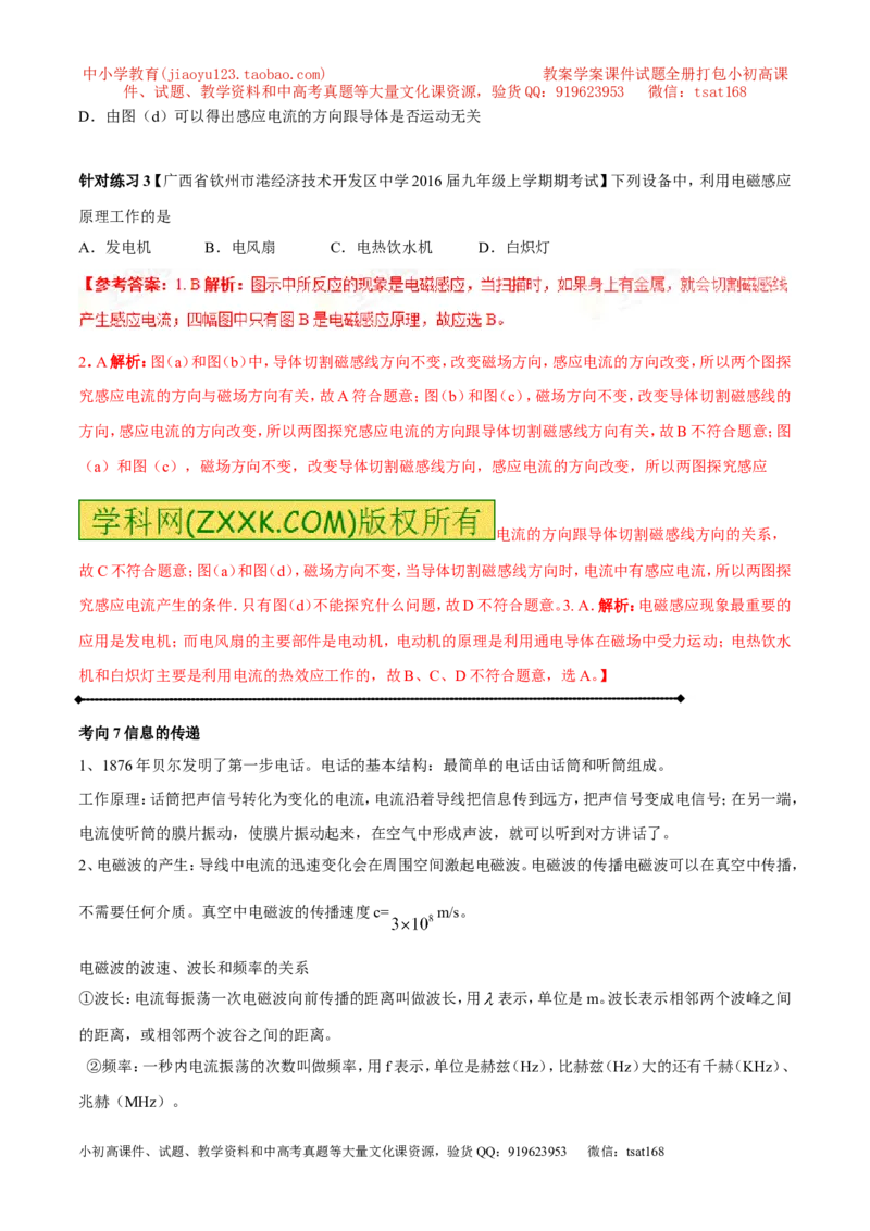 专题13.4电与磁信息的传递（讲练）-2017年中考物理一轮复习讲练测课课通（解析版）_初物_1初中物理_物理：2017年中考物理一轮复习讲练测课课通全套打包115份