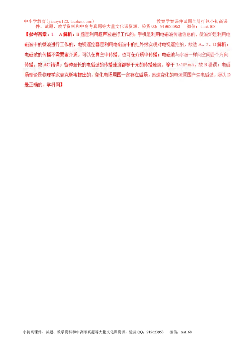 专题13.4电与磁信息的传递（讲练）-2017年中考物理一轮复习讲练测课课通（解析版）_初物_1初中物理_物理：2017年中考物理一轮复习讲练测课课通全套打包115份