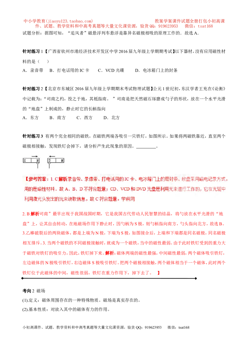 专题13.4电与磁信息的传递（讲练）-2017年中考物理一轮复习讲练测课课通（解析版）_初物_1初中物理_物理：2017年中考物理一轮复习讲练测课课通全套打包115份