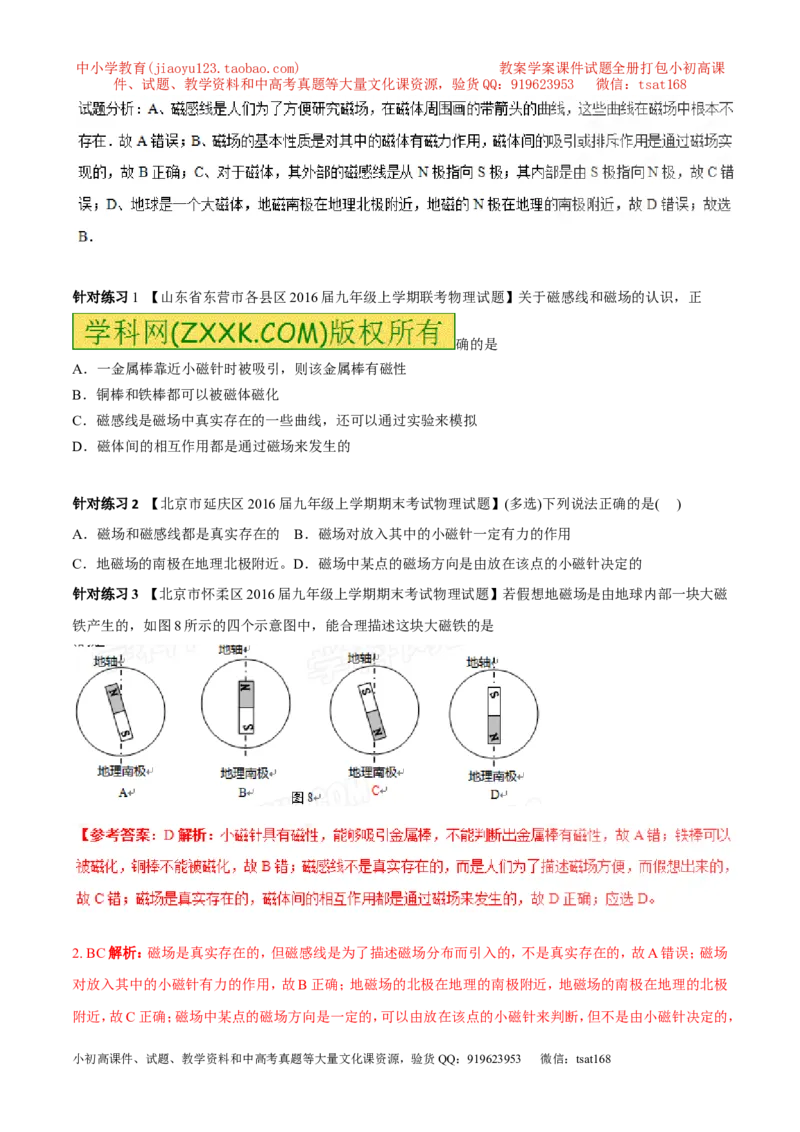 专题13.4电与磁信息的传递（讲练）-2017年中考物理一轮复习讲练测课课通（解析版）_初物_1初中物理_物理：2017年中考物理一轮复习讲练测课课通全套打包115份