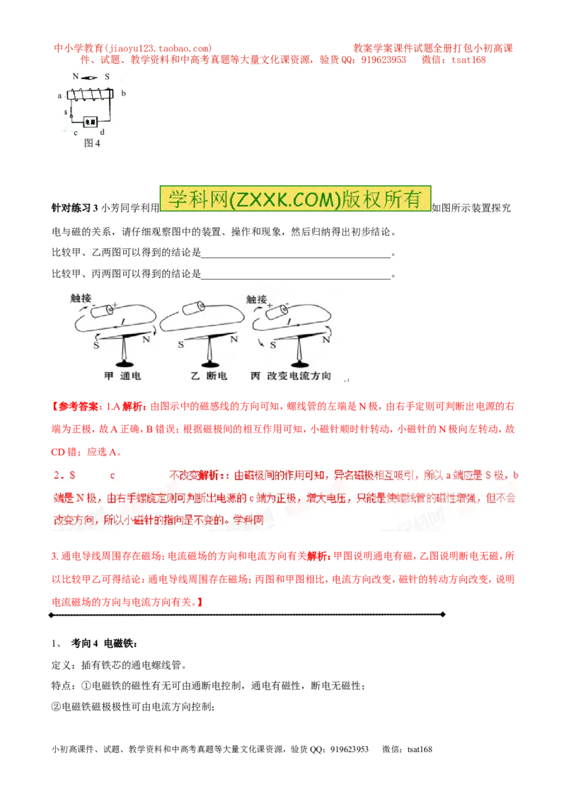 专题13.4电与磁信息的传递（讲练）-2017年中考物理一轮复习讲练测课课通（解析版）_初物_1初中物理_物理：2017年中考物理一轮复习讲练测课课通全套打包115份