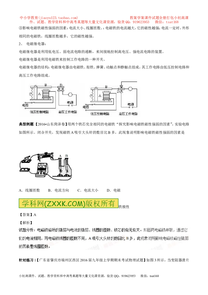 专题13.4电与磁信息的传递（讲练）-2017年中考物理一轮复习讲练测课课通（解析版）_初物_1初中物理_物理：2017年中考物理一轮复习讲练测课课通全套打包115份