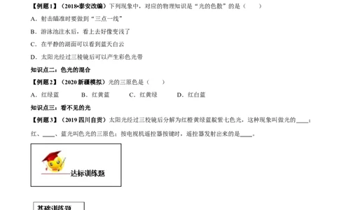专题4.5光的色散（原卷版）_初物_人教版初中物理初二三同步讲义习题练习八九年级电子资料word素材_20250116_181533_A017&mdash;&mdash;人教版初中物理初二三教案讲义专项练习八九年级电子版word资料