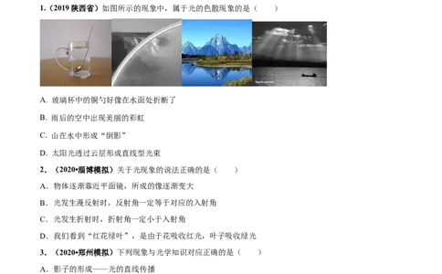 专题4.5光的色散（原卷版）_初物_人教版初中物理初二三同步讲义习题练习八九年级电子资料word素材_20250116_181533_A017&mdash;&mdash;人教版初中物理初二三教案讲义专项练习八九年级电子版word资料