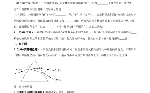专题4.5光的色散（原卷版）_初物_人教版初中物理初二三同步讲义习题练习八九年级电子资料word素材_20250116_181533_A017&mdash;&mdash;人教版初中物理初二三教案讲义专项练习八九年级电子版word资料