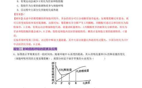 第04讲细胞呼吸和光合作用（专项训练）（解析版）_2025年新高考资料_二轮复习_01高考语文等多个文件_上好课2025年高考生物二轮复习讲练测（新高考通用）