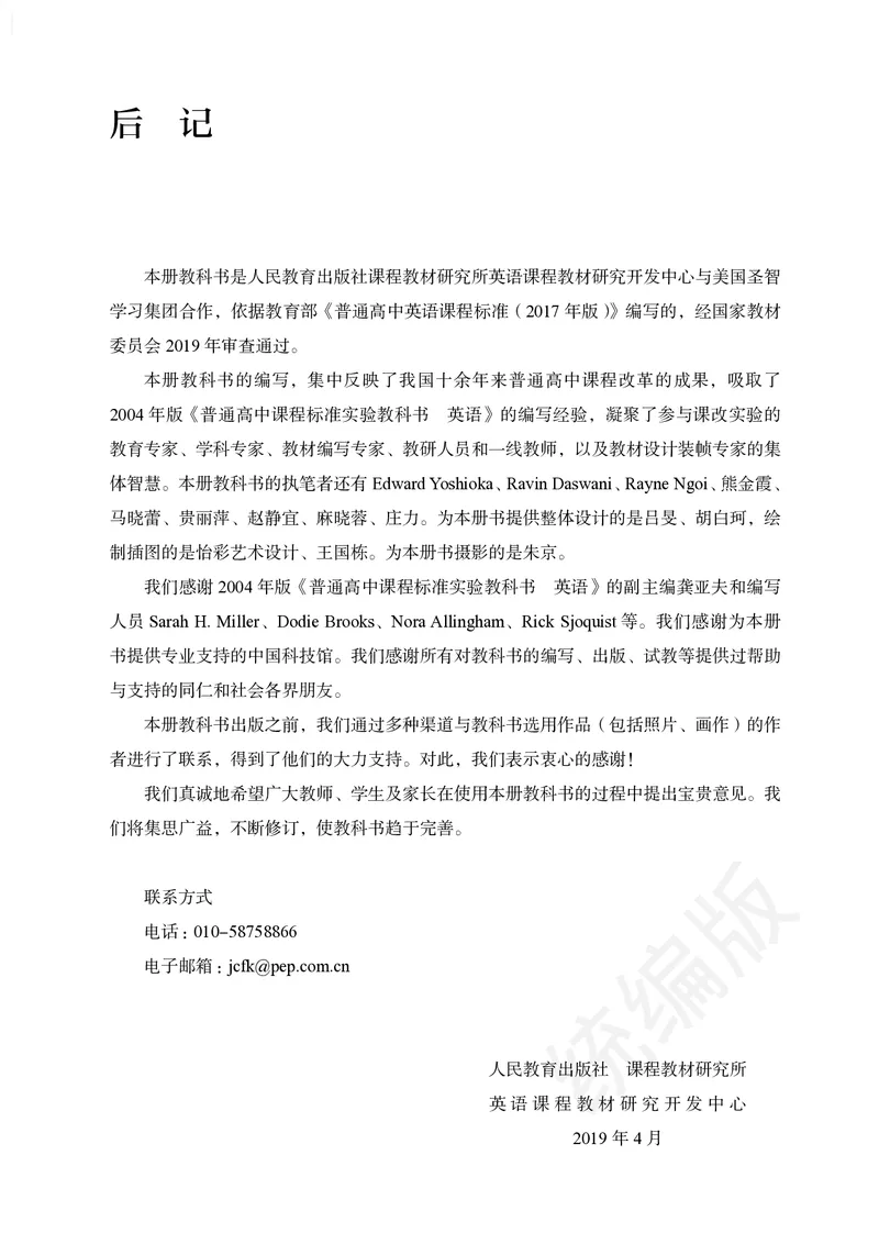 人教版英语选修第一册_高中电子课本_最新版高中全科高清电子课本_3高中英语课本_2019新人教版