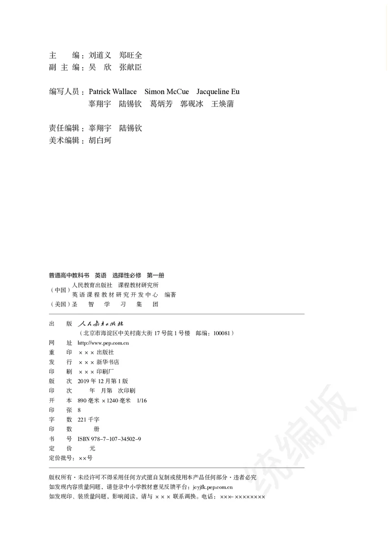 人教版英语选修第一册_高中电子课本_最新版高中全科高清电子课本_3高中英语课本_2019新人教版